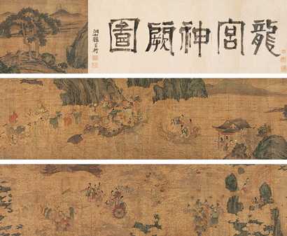 佚名 龙宫神阙图 手卷